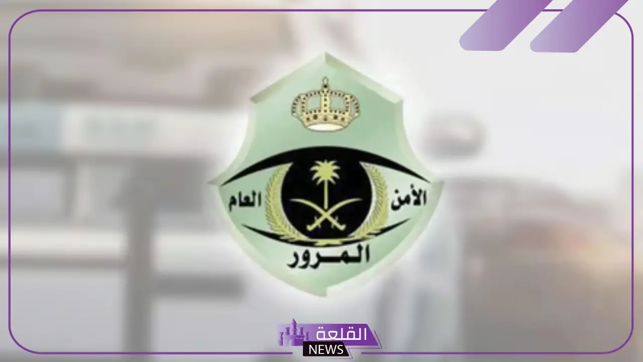 الإدارة العامة للمرور.. الكشف عن حالات عدم الاستفادة من تخفيض المخالفات المرورية