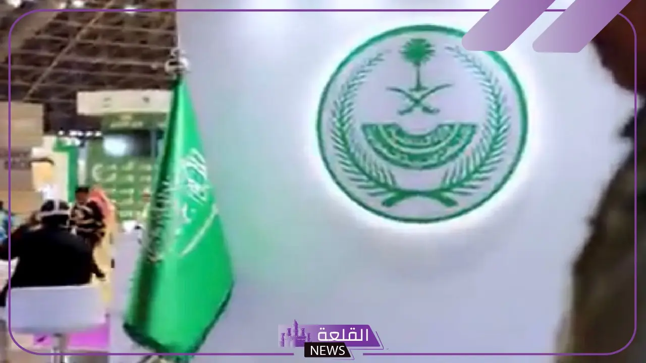 في النسخة الرابعة.. وزارة الداخلية تشارك بمؤتمر الحج في محافظة جدة