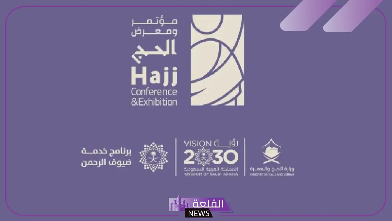لتوفير تجربة إقامة متميزة لضيوف الرحمن.. روتانا المناخة ضمن المشاركين في مؤتمر الحج 2025