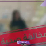 تعرف على التفاصيل.. وزارة الصحة السعودية تتصدى لكل الإعلانات غير النظامية بالصيدليات