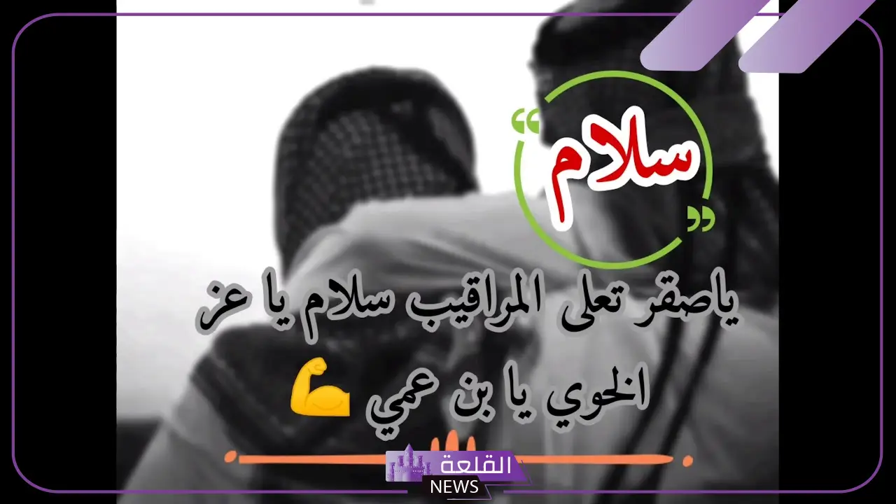 مدح ابن عمي الكفو.. أجمل عبارات مدح لأبن العم 6 عبارات مدح ابن عمي