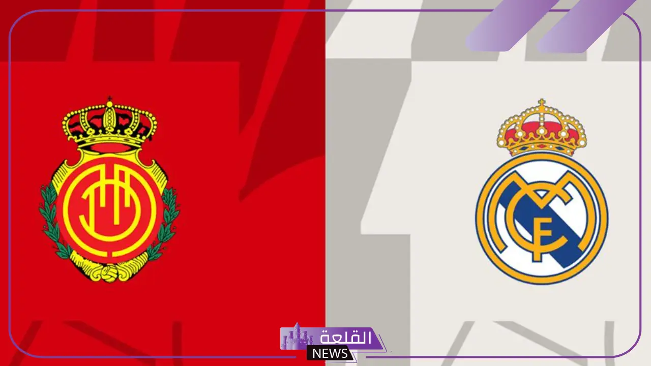 السوبر الإسباني.. القنوات الناقلة لمباراة ريال مدريد ومايوركا اليوم والتشكيل المتوقع