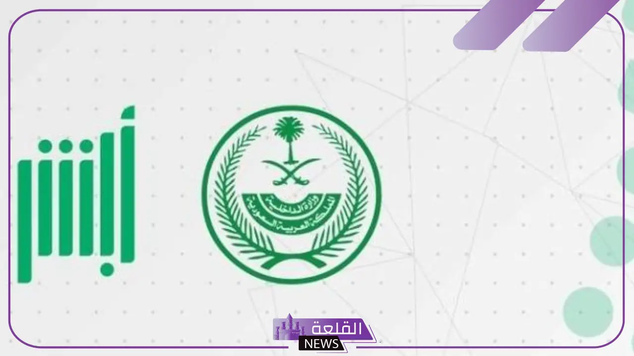 بدءًا من اليوم وحتى الغد.. المرور يطرح مزادات اللوحات المميزة من خلال أبشر 5 التسجيل في مزاد اللوحات الرقمي من خلال أبشر