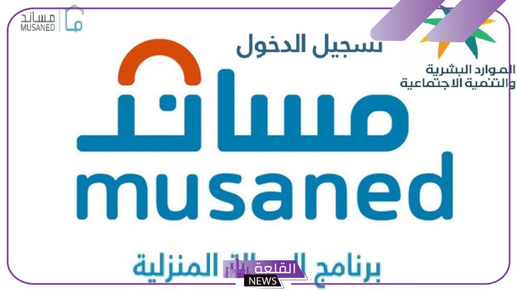 مساند.. كل ما يخص عملية تحويل الرواتب واستلامها وتطبيق القرار 5 منصة مساند
