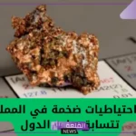 تتسابق عليه الدول العظمى.. اكتشاف احتياطات ضخمة في السعودية