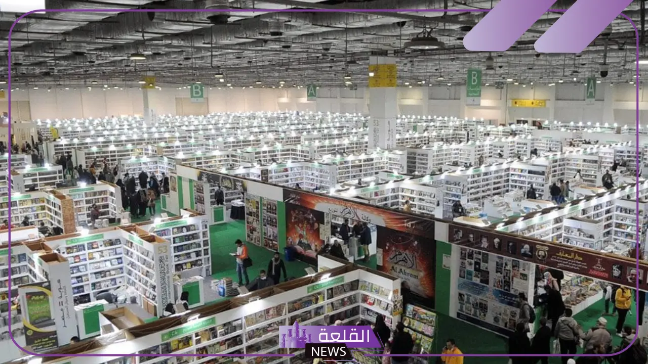 في تلك الأوقات.. تعرف على موعد انطلاق معرض القاهرة للكتاب وسعر التذكرة وعدد الدول المشاركة 5 معرض القاهرة الدولي للكتاب 2025.. الموعد والتذاكر وأبرز المشاركات