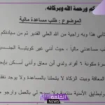 معروض طلب مساعدة مالية جاهز للاستخدام 1446