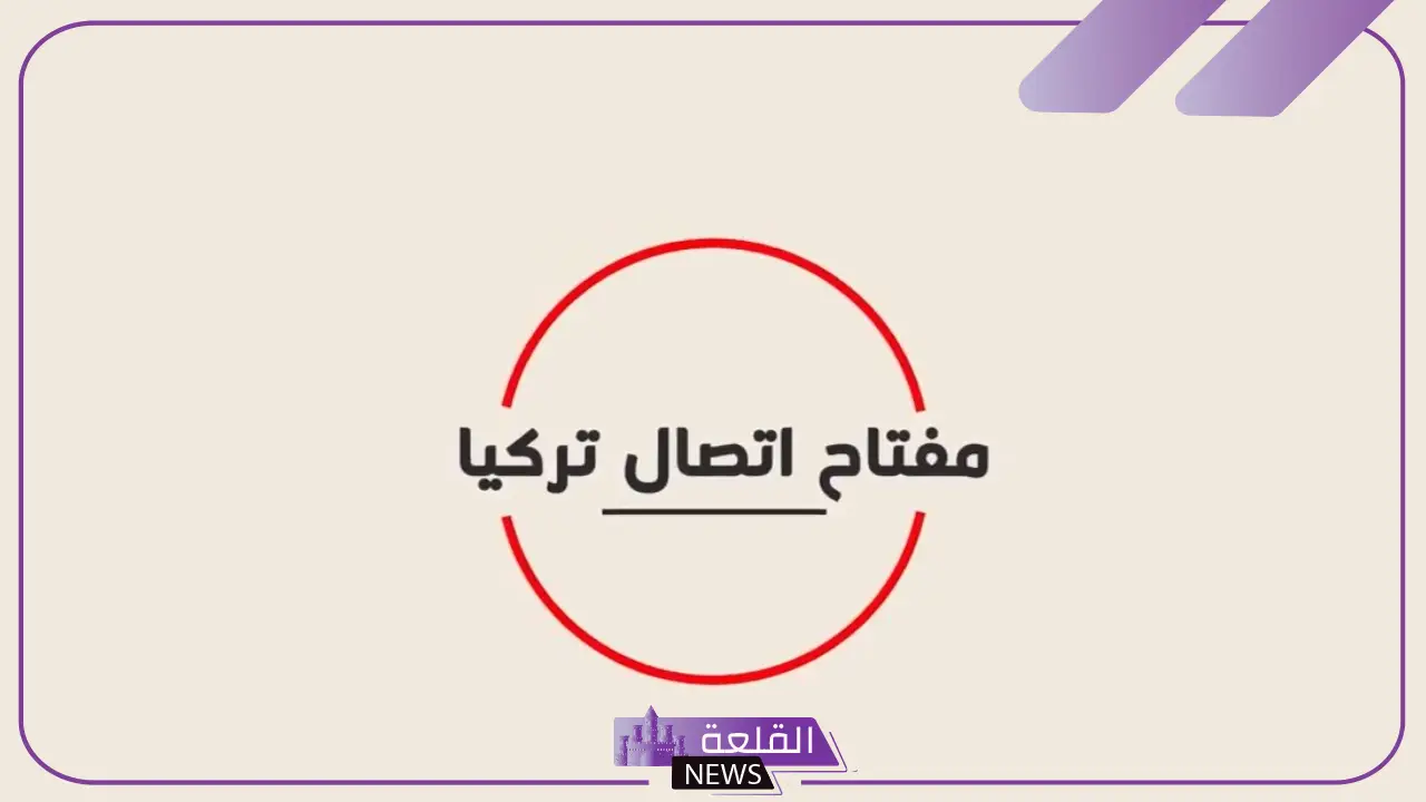 0090 مفتاح اي دولة من الدول وما أهم الحقائق التاريخية عنها 5 معرفة الدولة من خلال رمز الاتصال 0090