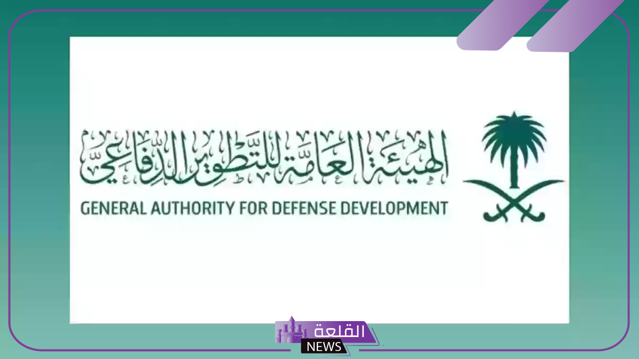 رسميًا.. الهيئة العامة للتطوير الدفاعي تبدأ تنظيم النسخة الثانية من ملتقى جسر