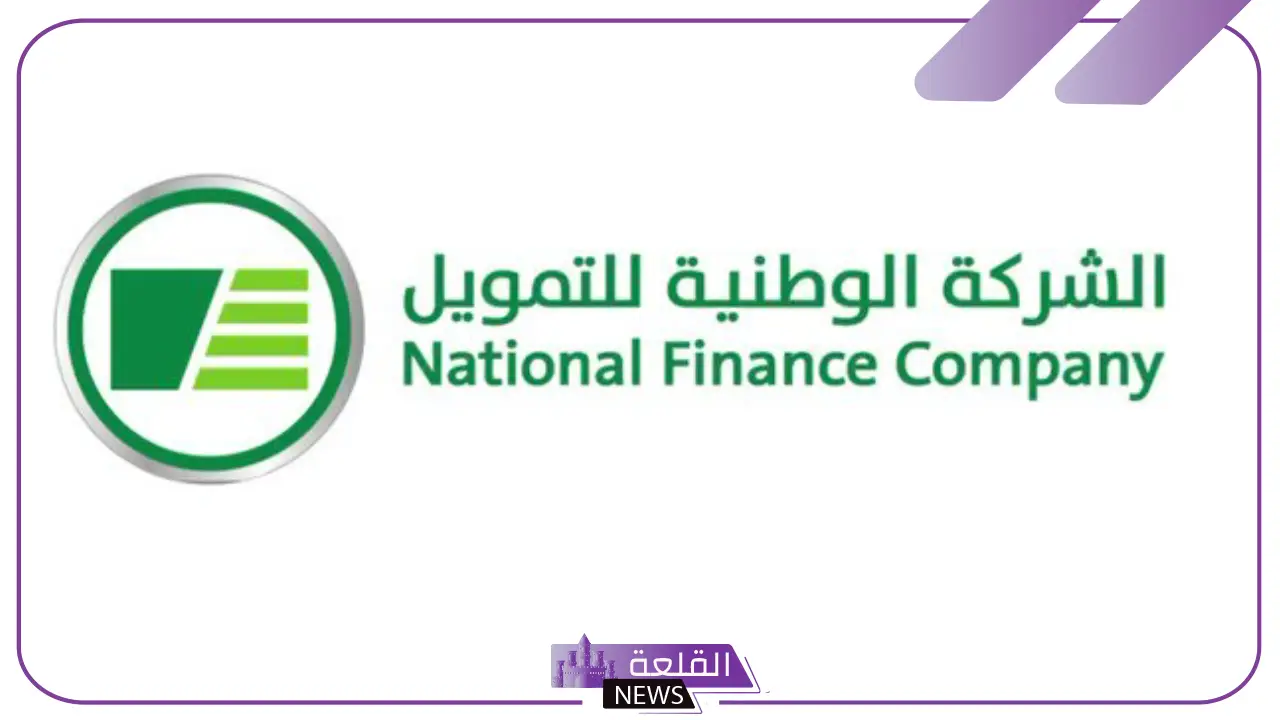 لتعزيز الوعي المالي.. الوطنية للتمويل ضمن رعاة كاش إكسبو 2025 5 مشاركة الشركة الوطنية للتمويل في إكسبو 2025