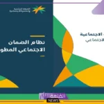 سجل الآن.. تسجيل الدخول لمنصة الدعم والحماية الاجتماعية 1446