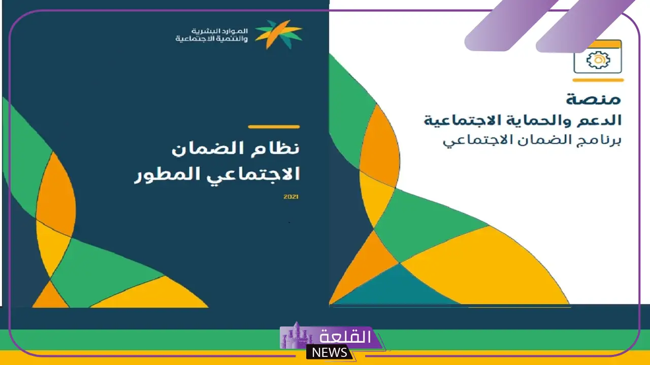 سجل الآن.. تسجيل الدخول لمنصة الدعم والحماية الاجتماعية 1446