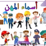 اسم مهنة بحرف الياء معروفة.. مهنة تبدأ بحرف الياء من 3 حروف