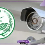 وزارة الداخلية.. حظر نشر أو نقل تسجيلات كاميرات المراقبة الأمنية وغرامة مالية كبيرة لمن يخالف