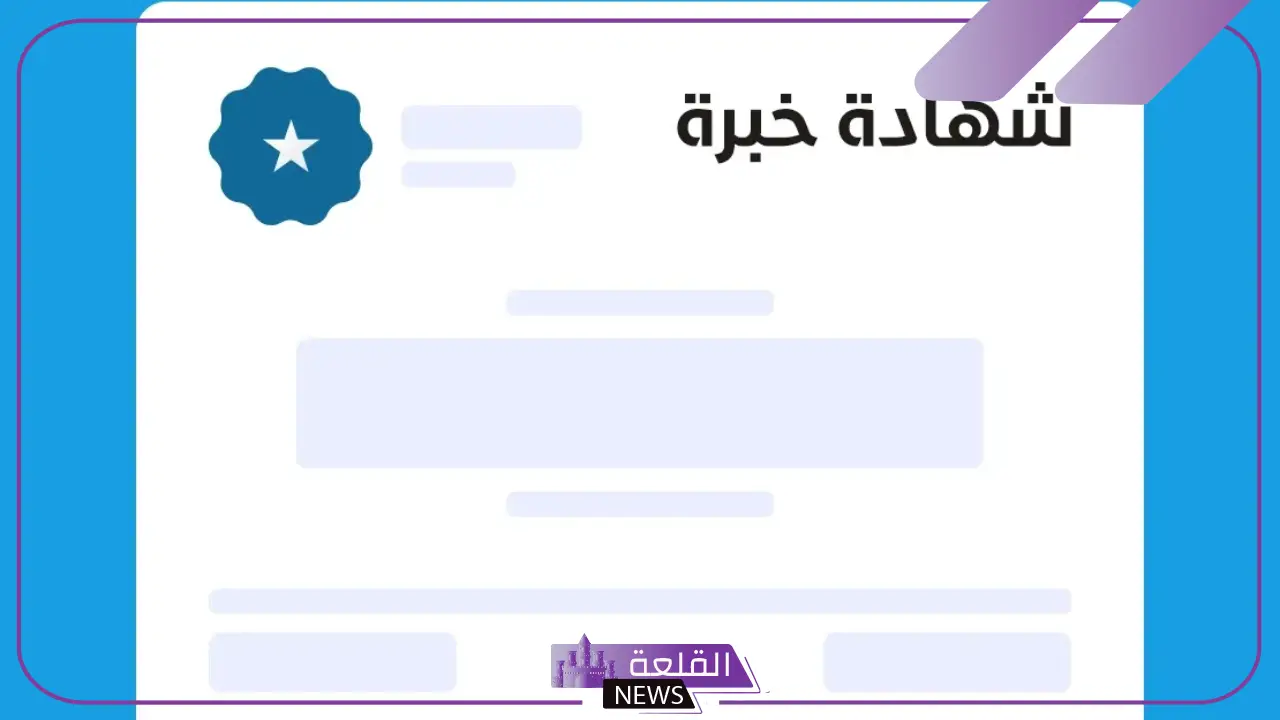 نموذج شهادة خبرة pdf عربي وإنجليزي 2025 5 نماذج شهادات خبرة جاهزة للطباعة بصيغة PDF