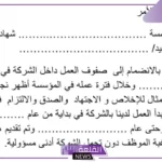 نموذج شهادة خبرة pdf عربي وإنجليزي 2025
