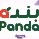 50%.. عروض وخصومات من بنده السعودية على جميع المنتجات