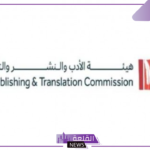 رسميًا.. هيئة الأدب والنشر والترجمة تمثل مشاركة السعودية بمعرض القاهرة الدولي للكتاب2025