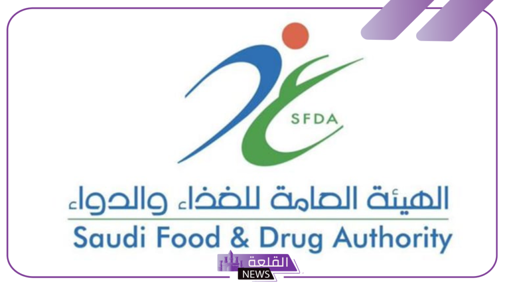 هيئة الغذاء والدواء: نعمل على توفير السلامة والمكملات الغذائية عن طريق أنظمة وتشريعات 5 أنظمة هيئة الغذاء والدواء