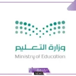 هل تُلغى الدراسة في شهر رمضان بالسعودية 1446؟