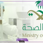بالخطوات.. كيف تستطيع استعادة كلمة المرور وزارة الصحية وتحديث بيانات موظف برقم الهوية 1446