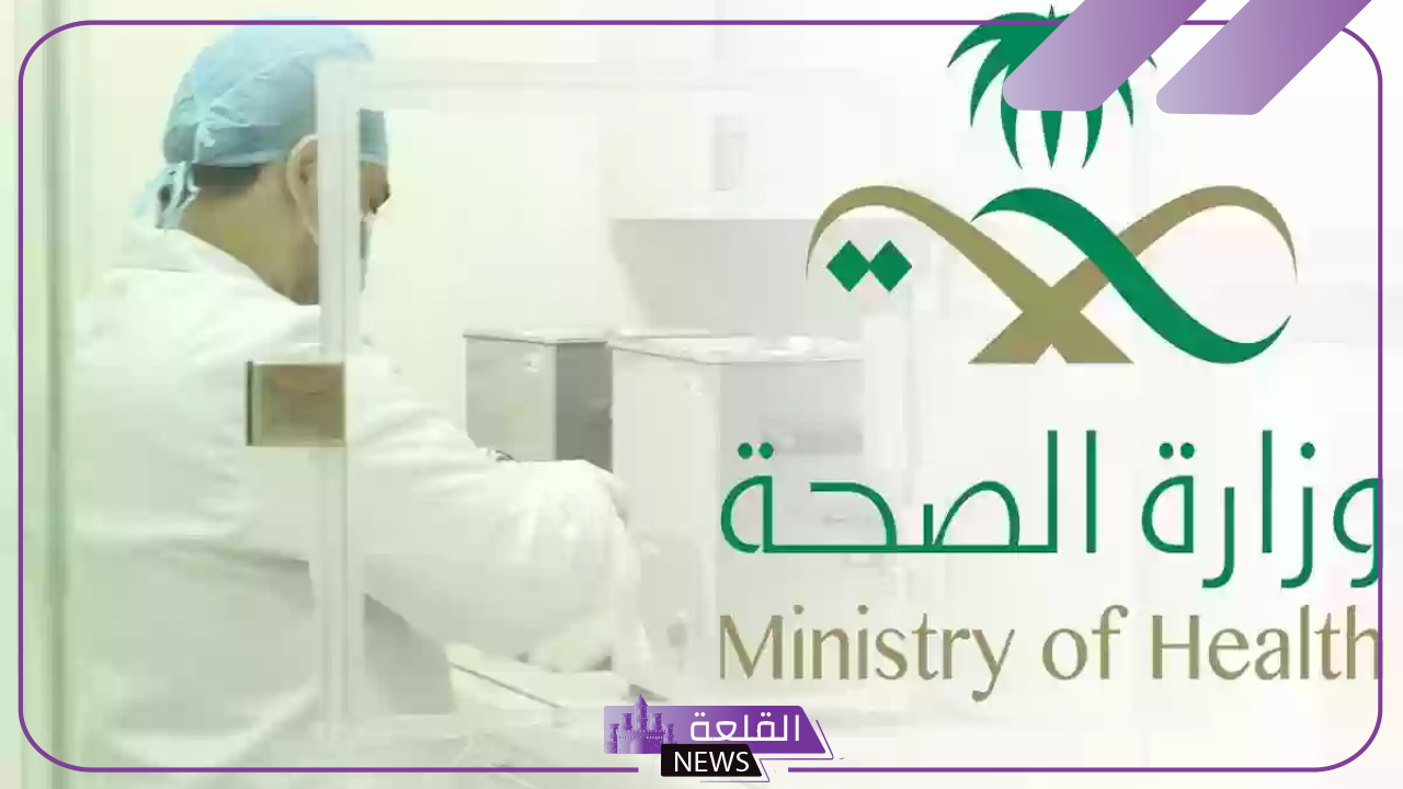 بالخطوات.. كيف تستطيع استعادة كلمة المرور وزارة الصحية وتحديث بيانات موظف برقم الهوية 1446