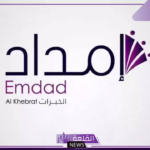 انضم الآن.. فتح باب التوظيف لدى إمداد الخبرات في جدة والرياض