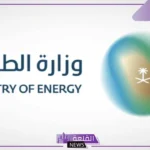 قدم الآن.. فرص عمل ووظائف لدى وزارة الطاقة برواتب مجزية