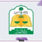 تحذير هام.. وزار العدل توجه تنبيه للمقيمين والمواطنين وتكشف الحسابات البنكية التي سيشملها وقف الخدمات