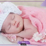 تفسير حلم الحمل ببنت للمتزوجة والحامل في المنام