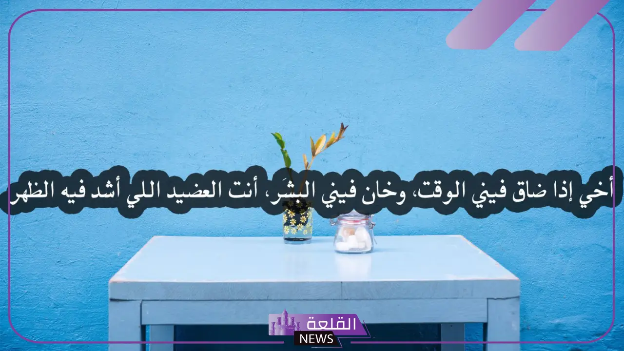 اجمل ما قيل عن الاخوة والاخوات، عبارات عن الإخوة وحب الأخ - القلعة نيوز