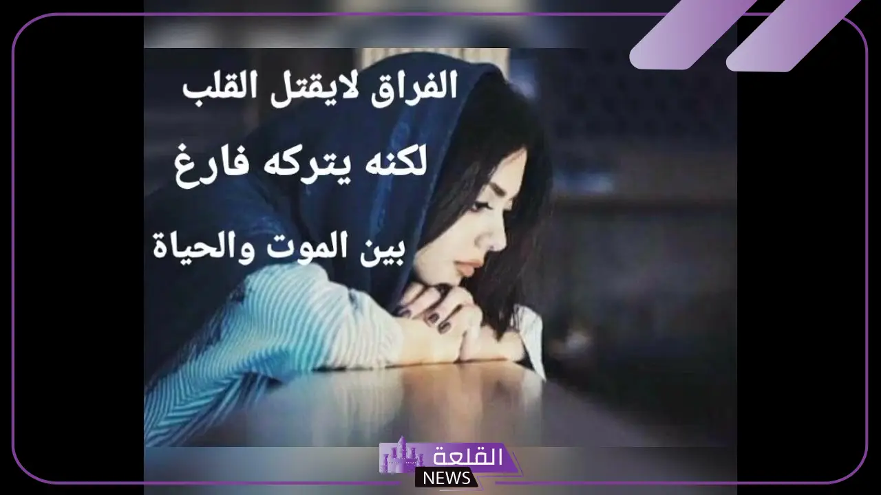 عبارات عن الوداع والفراق قصيرة حزينة جدًا تويتر - القلعة نيوز