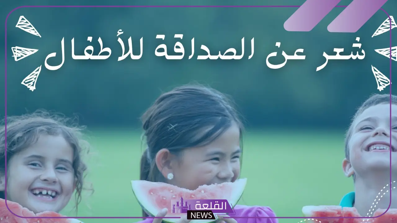 5 ابيات شعر عن الصداقة جميلة جدًا ومعبرة، شعر بدوي عن الصديق الكفو