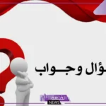 أقوى اسئلة ترفيهية مضحكة مع الإجابات للكبار والأطفال 2025
