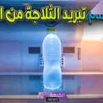 الثلاجة ما تبرد.. أسباب عدم تبريد الثلاجة 
