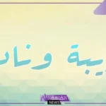 اسماء عربية نادرة جديدة وقديمة خفيفة للذكور والبنات 2025