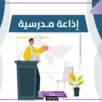إذاعة عن محو الأمية من المقدمة للخاتمة