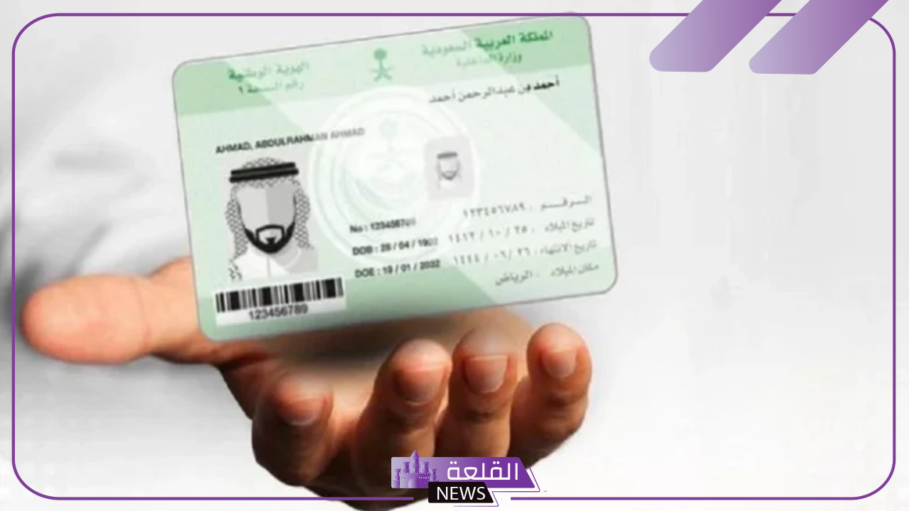 بخطوات بسيطة.. طريقة إصدار بدل فاقد لبطاقة الهوية الوطنية التالفة عبر أبشر