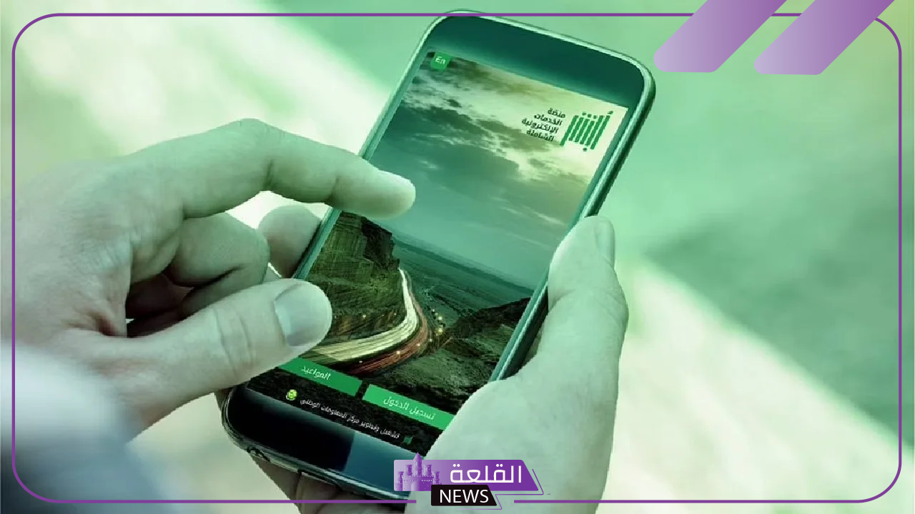 عبر أبشر.. طريقة إصدار جواز السفر للمحتضنين في السعودية 1446 5 منصة أبشر