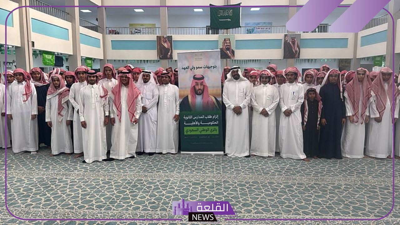 تنفيذًا لتوجيهات ولي العهد.. طلاب مكة يلتزمون بالزي الوطني السعودي