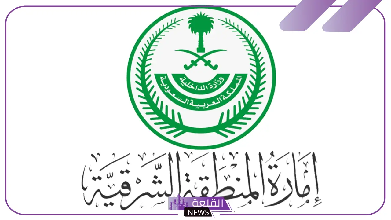 رسميًا.. إمارة الشرقية تعلن إطلاق نظام جديد لتعزيز التعاملات الإلكترونية لتسهيل الإجراءات 3 رسميًا.. إمارة الشرقية تعلن إطلاق نظام جديد لتعزيز التعاملات الإلكترونية لتسهيل الإجراءات