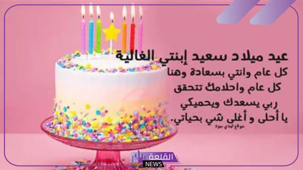 بطاقة دعوة عيد ميلاد بنتي جميلة جدًا 2025