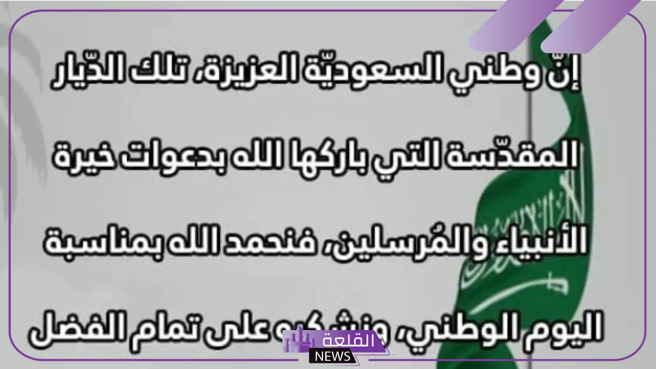 ابيات شعر عن اليوم الوطني جميلة جدًا، قصيدة عن اليوم الوطني بالفصحى 5 قصيدة عن اليوم الوطني بالفصحى