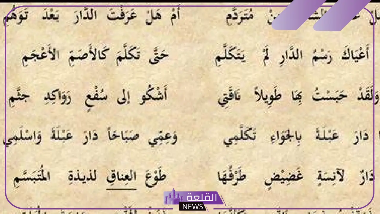 روائع الشعر العربي القديم وأجمل ما قيل في الحب والفروسية