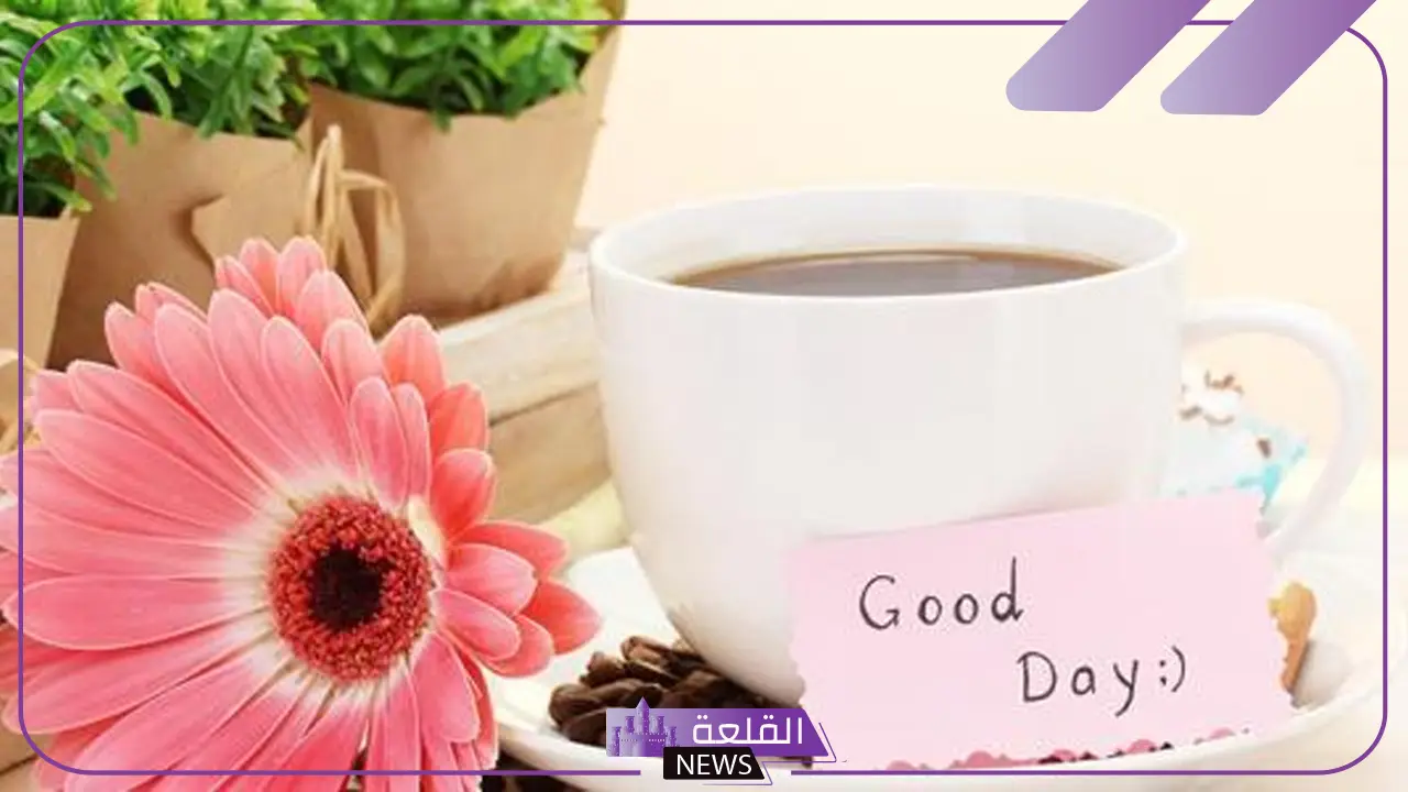 اجمل رسائل الصباح للأحباب والأصدقاء واتساب إيجابية 2025