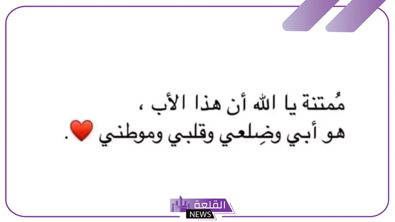 اجمل ما قيل في الأب من عبارات، رسائل حب لأبي 5 كلمات عن الأب