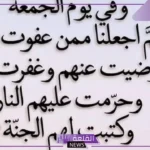 أحلى كلام عن يوم الجمعه وليلته جميل مع دعاء