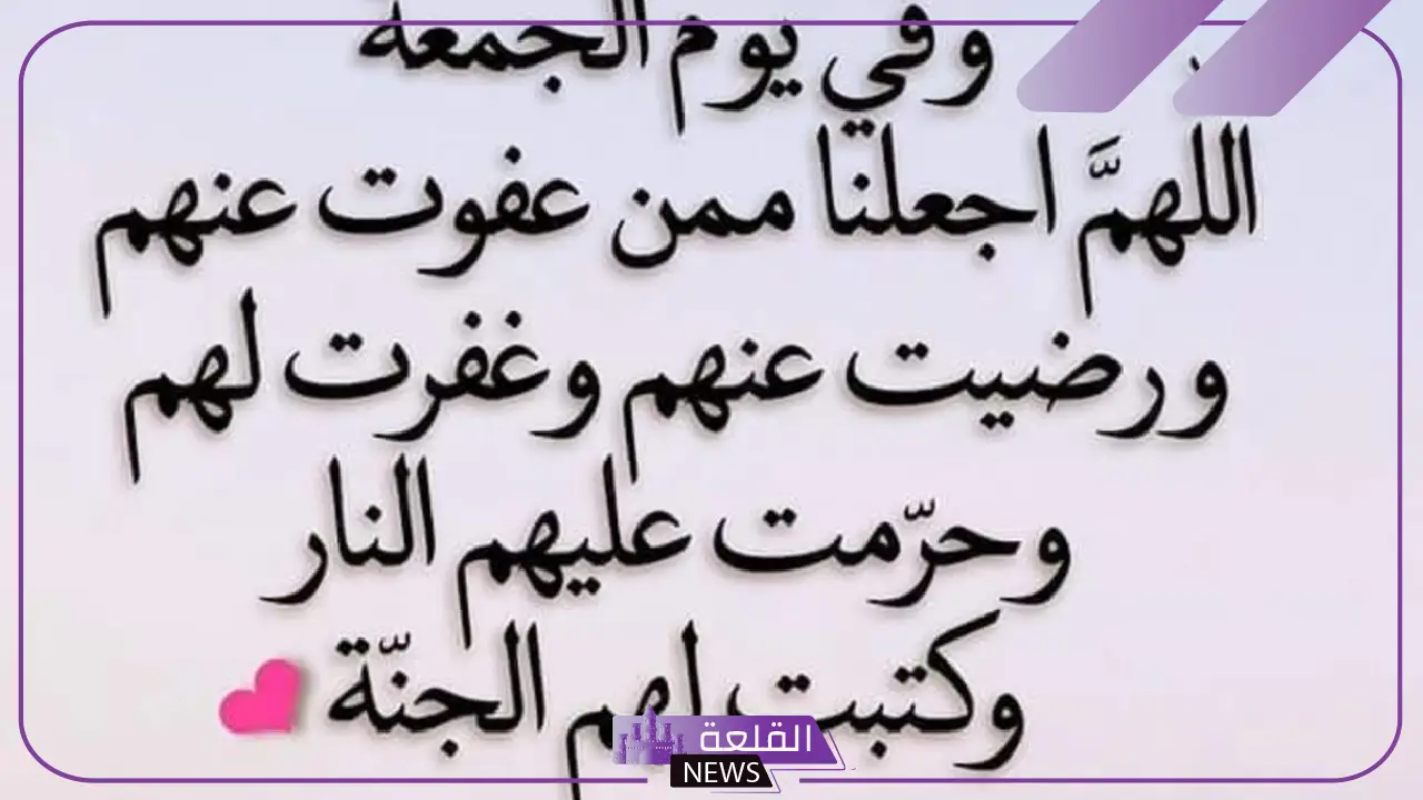 أحلى كلام عن يوم الجمعه وليلته جميل مع دعاء