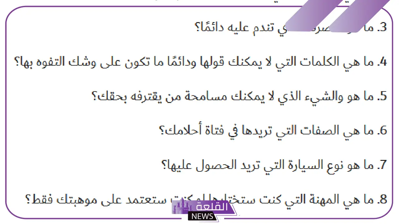 اسئله شخصية قوية جريئة مع الإجابات.. أقوى الأسئلة للصديق