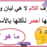 اسئلة صعبة جدا مع اجوبتها قوية 2025 